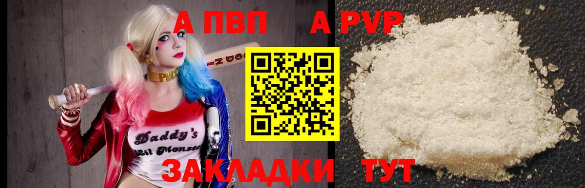 APVP VHQ  где продают   A PVP крисы CK  Батайск  Alfa_PVP СК КРИС  Вход с VPN 
