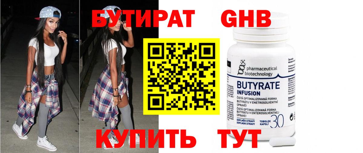 Бутират GHB Батайск
