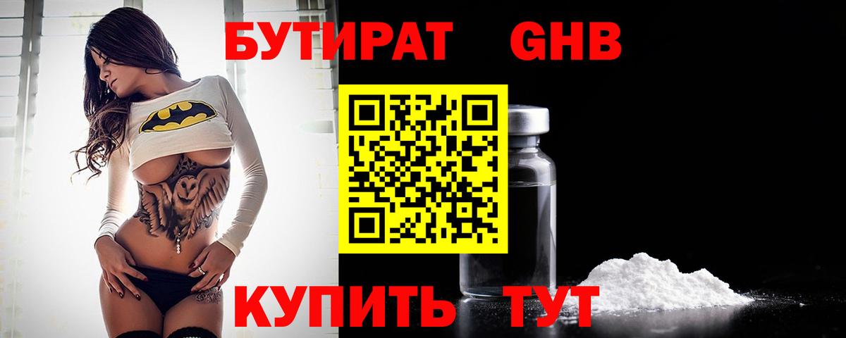 Бутират  БУТИРАТ BDO 33%  Вход с VPN  Батайск 