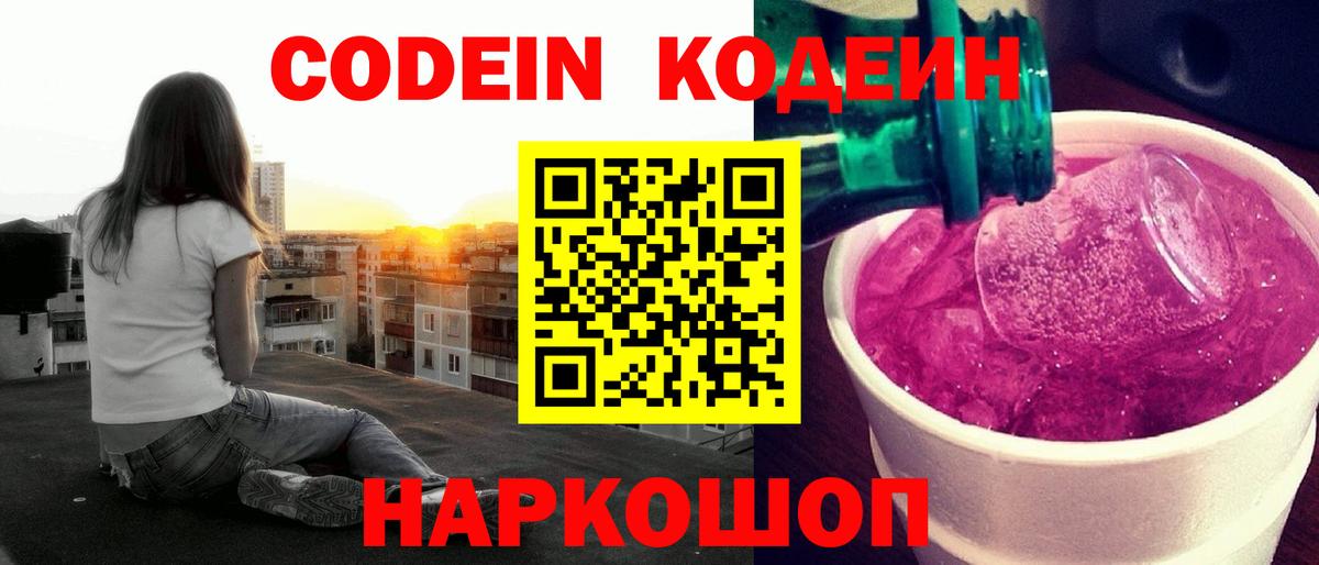 Codein Purple Drank Батайск