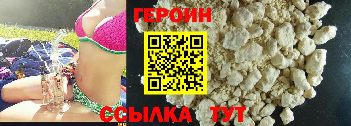 Героин VHQ  Вход с VPN  Батайск 