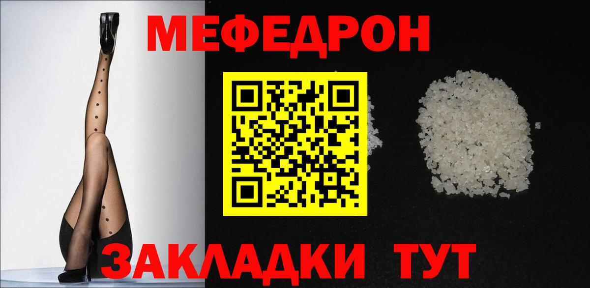 Мефедрон Батайск