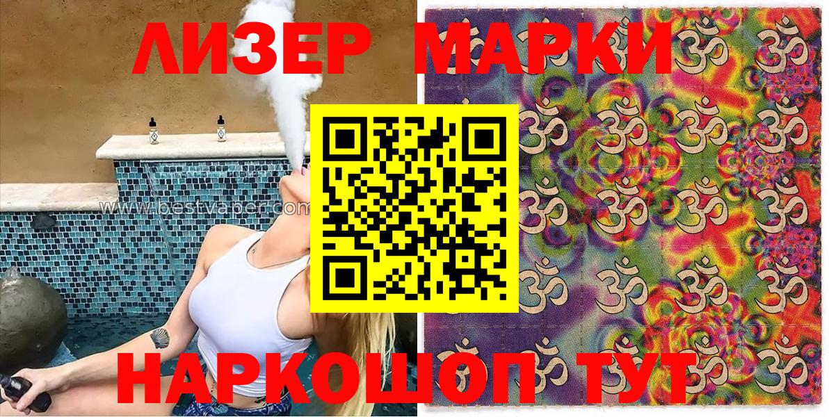 сколько стоит  Вход с VPN  Батайск  Наркотические марки 1,8мг 